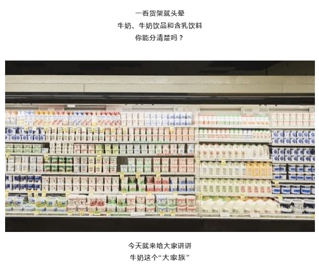 健康科普 | 牛奶还是饮料？看完秒懂